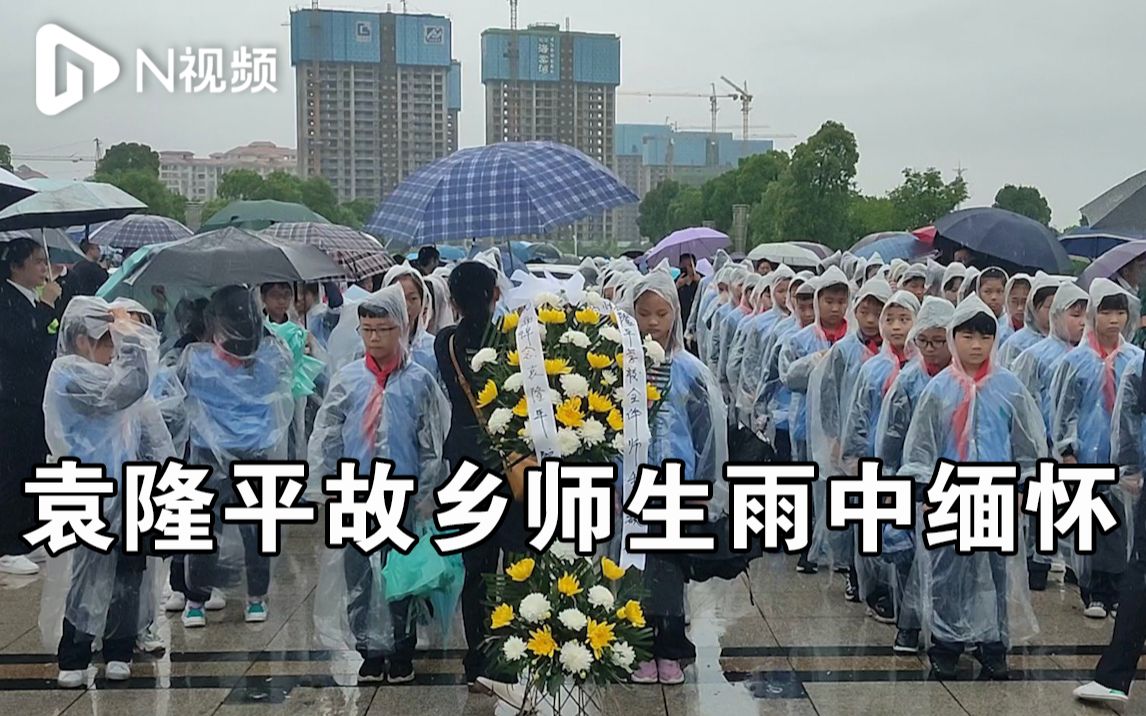 袁隆平故乡师生雨中缅怀,学生手捧白花鞠躬悼念哔哩哔哩bilibili