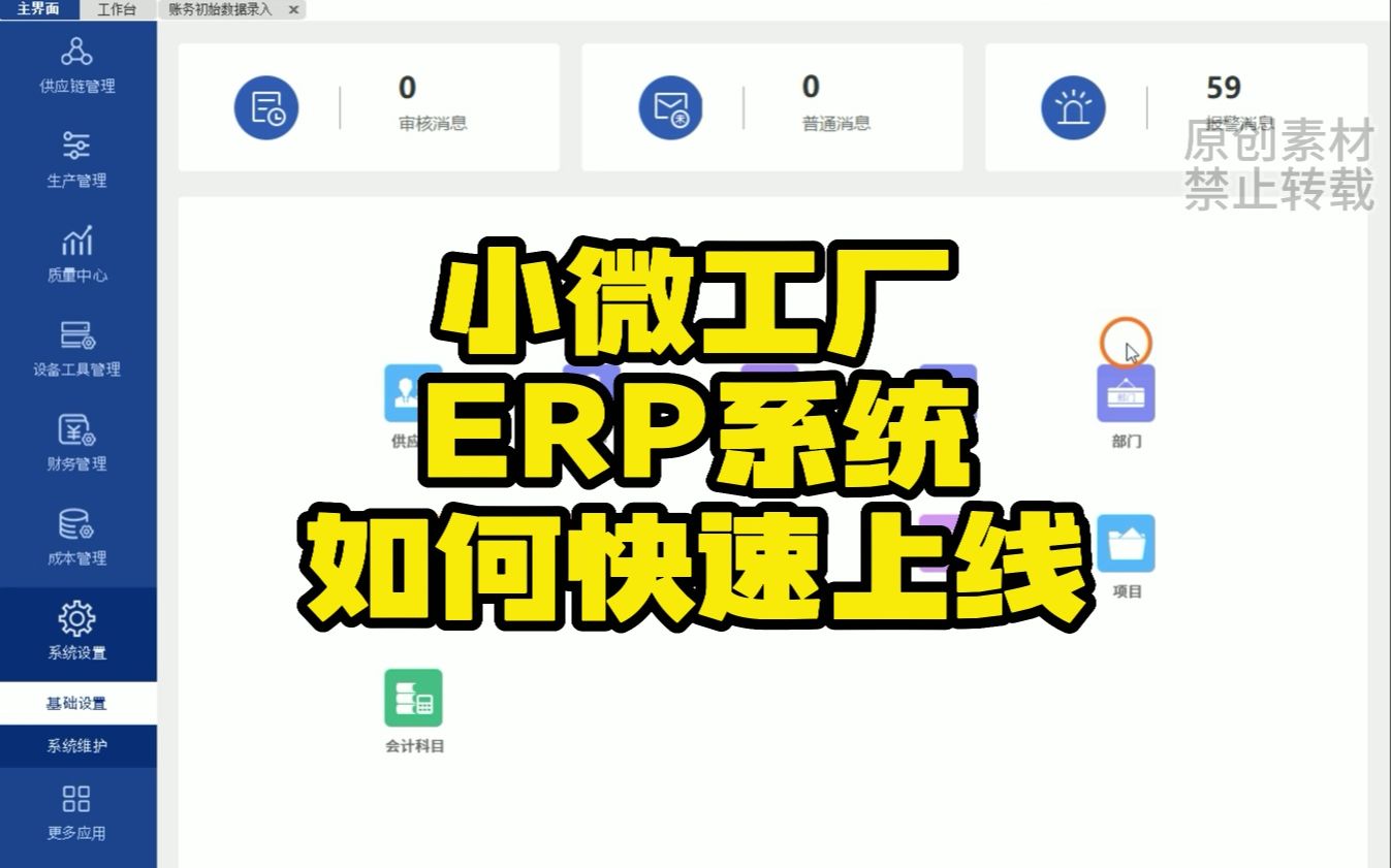 工厂ERP系统如何快速上线哔哩哔哩bilibili