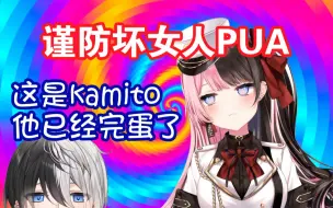 Download Video: 【熟肉】Hinano的教科书级PUA实录【おれあぽ/橘雏乃/Kamito】