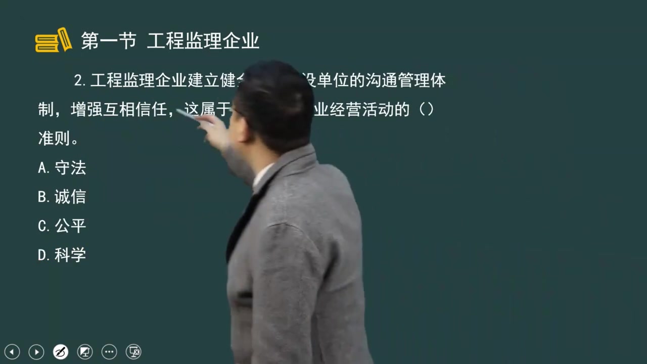 [图]【监理概论法规】2023年监理概论法规精讲班教材精讲何峰【有讲义】