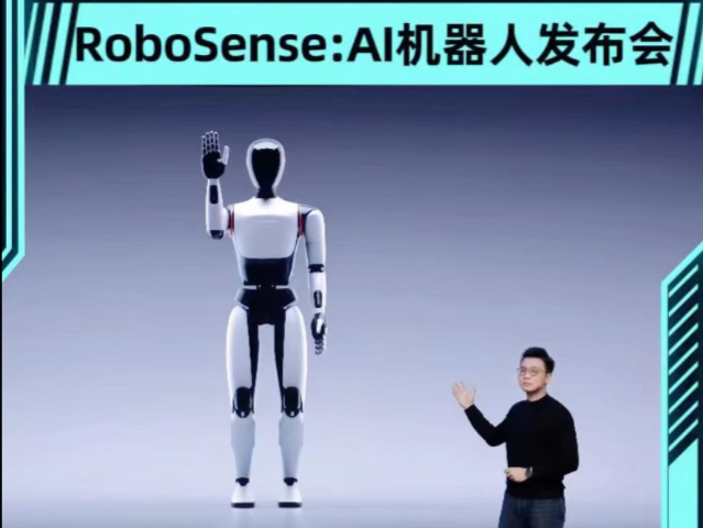 【科创热搜榜】 RoboSense速腾聚创召开“Hello Robot”2025 AI机器人全球发布会𐟔奓”哩哔哩bilibili