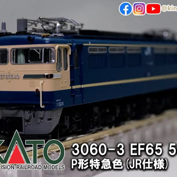 N比例】新車開箱｜EF65 500番台P形特急色（JR色）｜KATO 3060-3