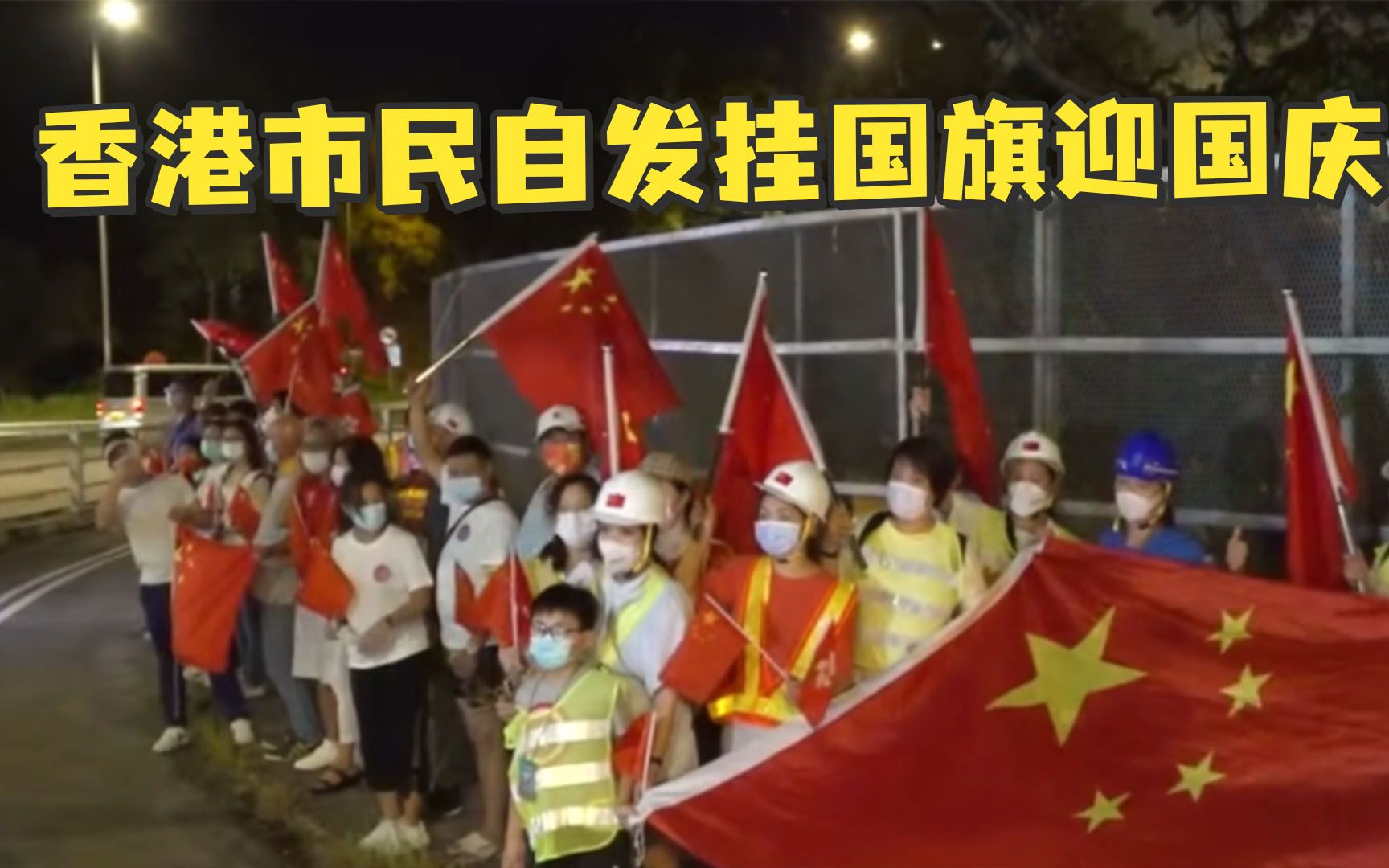 香港市民自发挂国旗迎国庆哔哩哔哩bilibili