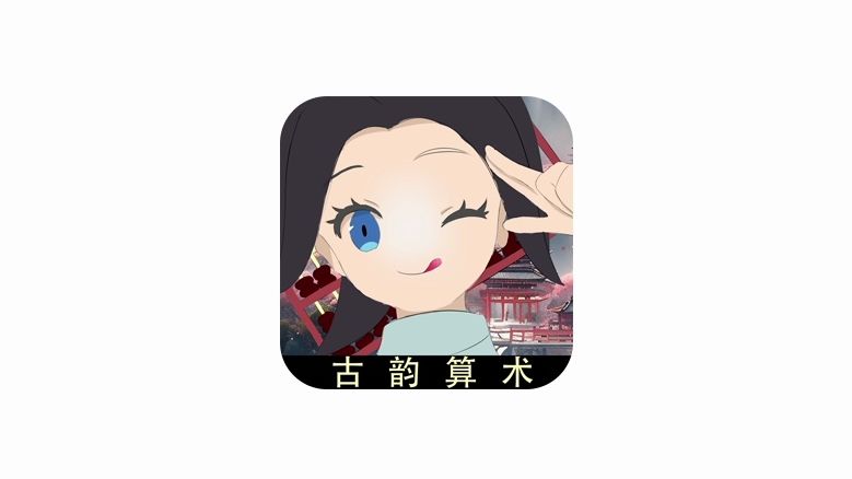 【计算机设计大赛】古韵算术 (2024游戏设计普通组)Godot 4哔哩哔哩bilibili