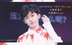 Descargar video: 【马嘉祺】·嘉祺如梦·20190216 TYT.V5.con 《致青春》马嘉祺focus