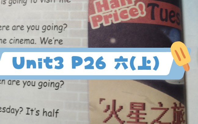义务教育教科书人教版六年级英语上册(三年级起点)Unit3 My weekend plan Part B P26哔哩哔哩bilibili