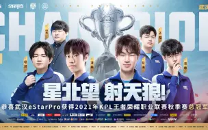 Download Video: 二路解说上部 武汉eStarPro vs 广州TTG 2021秋季赛苏州总决赛（Gemini、拖米、blue、暖阳） 20211225