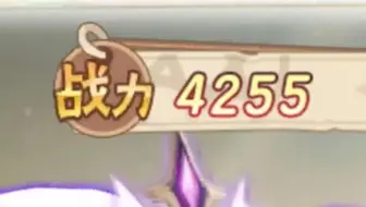 【西普大陆】全服第一明王~极限战力4255