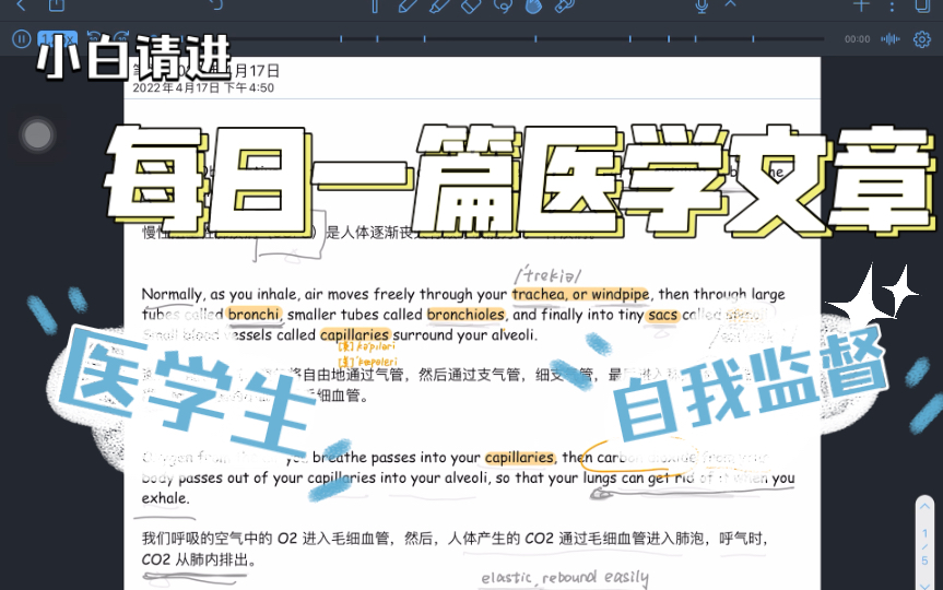 [图]每日一篇医学文章｜医学生的自我监督｜COPD（一）