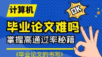 【计算机软件开发项目实战指导】毕业论文的完成
