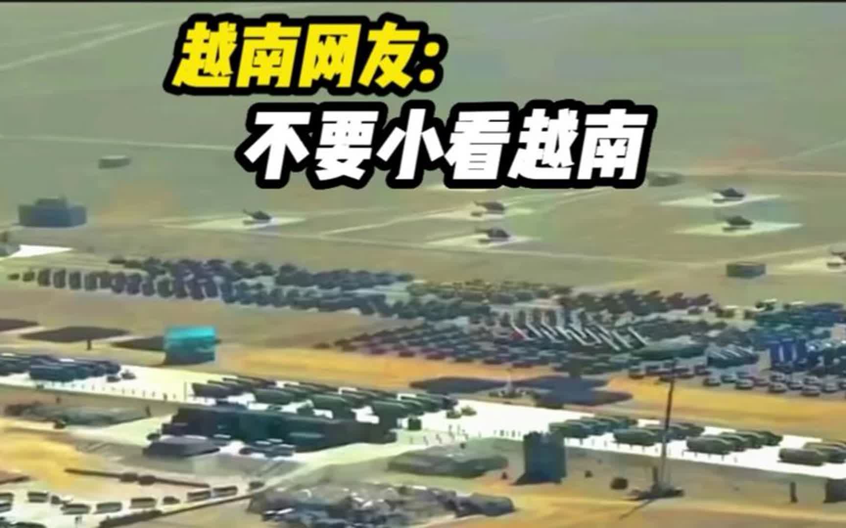 越南人看朱日和大阅兵 越南网友 -越南未来也将引领世界