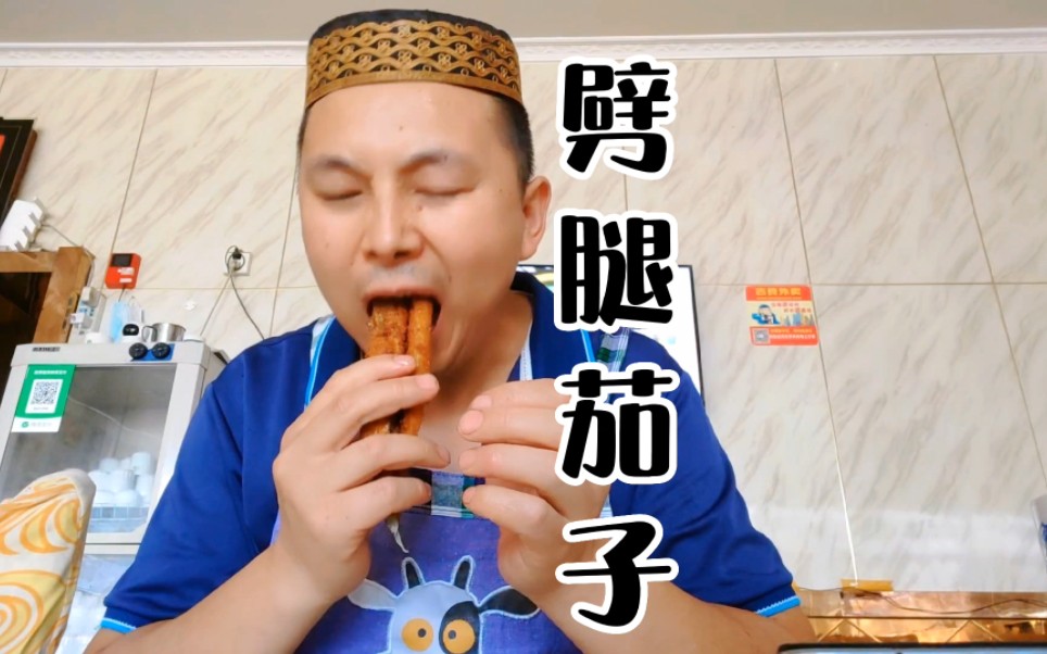 真没有想到茄子上裹上鸡蛋液做出来这么好吃_哔哩哔哩_bilibili