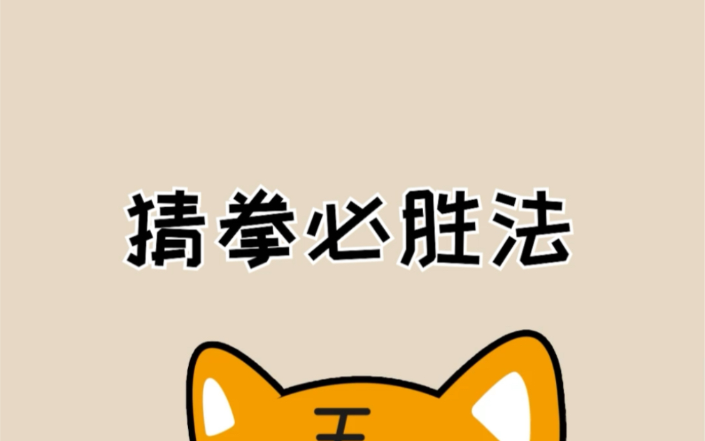 全网首发!这才是真正的猜拳必胜法哔哩哔哩bilibili