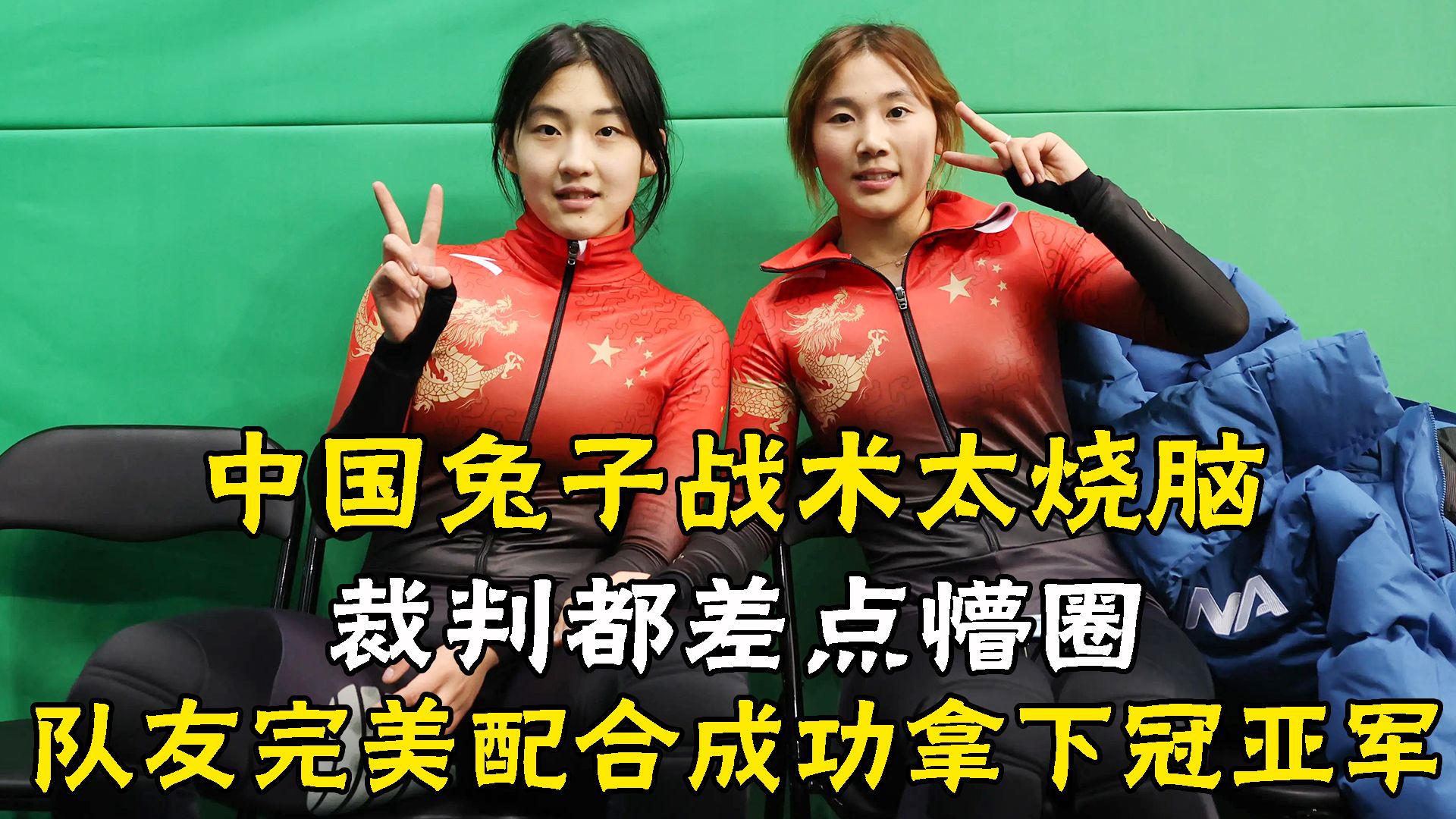 中国兔子战术太烧脑,全部选手集体懵圈,队友完美配合拿下冠亚军