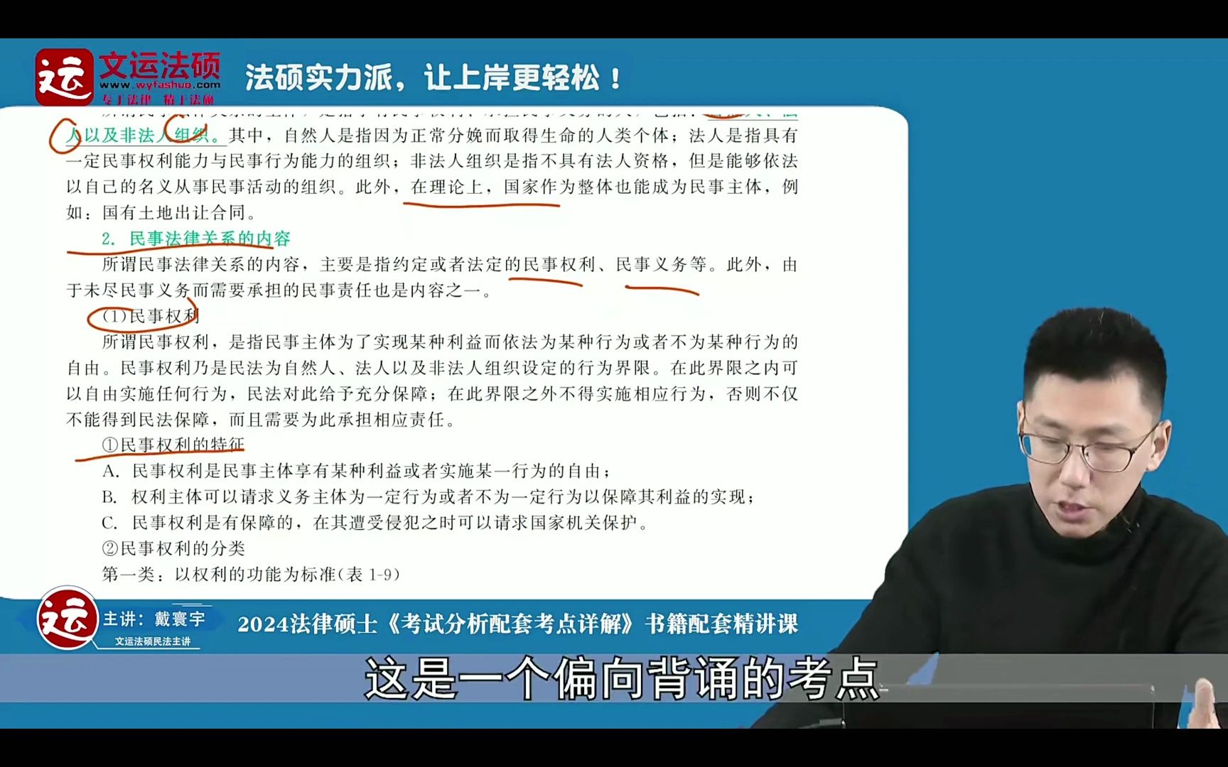 【法硕戴寰宇】民事法律关系的要素、主体、内容哔哩哔哩bilibili