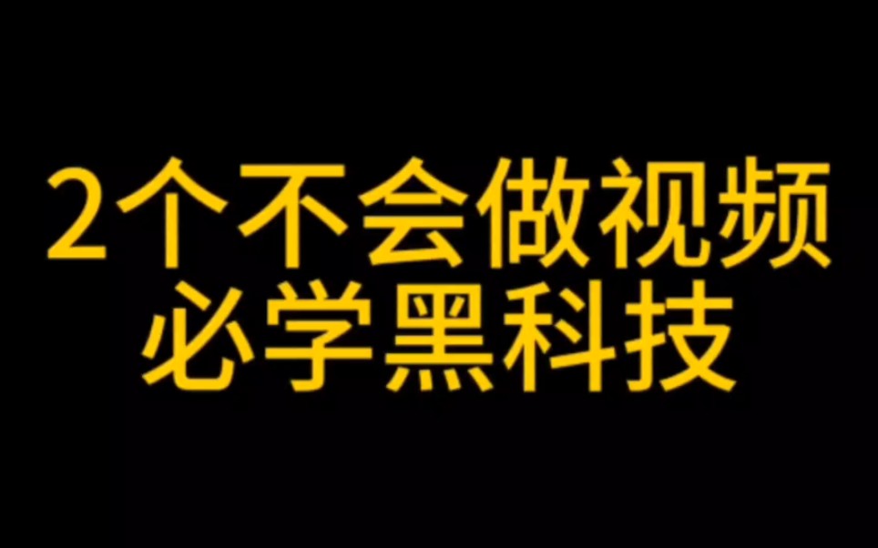 [图]ai太强大了，一天可以做100个视频.两个不会做，简直辟邪的黑科技