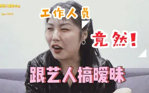 Download Video: 和明星搞暧昧是一种什么体验？这次的采访对象不得了！！