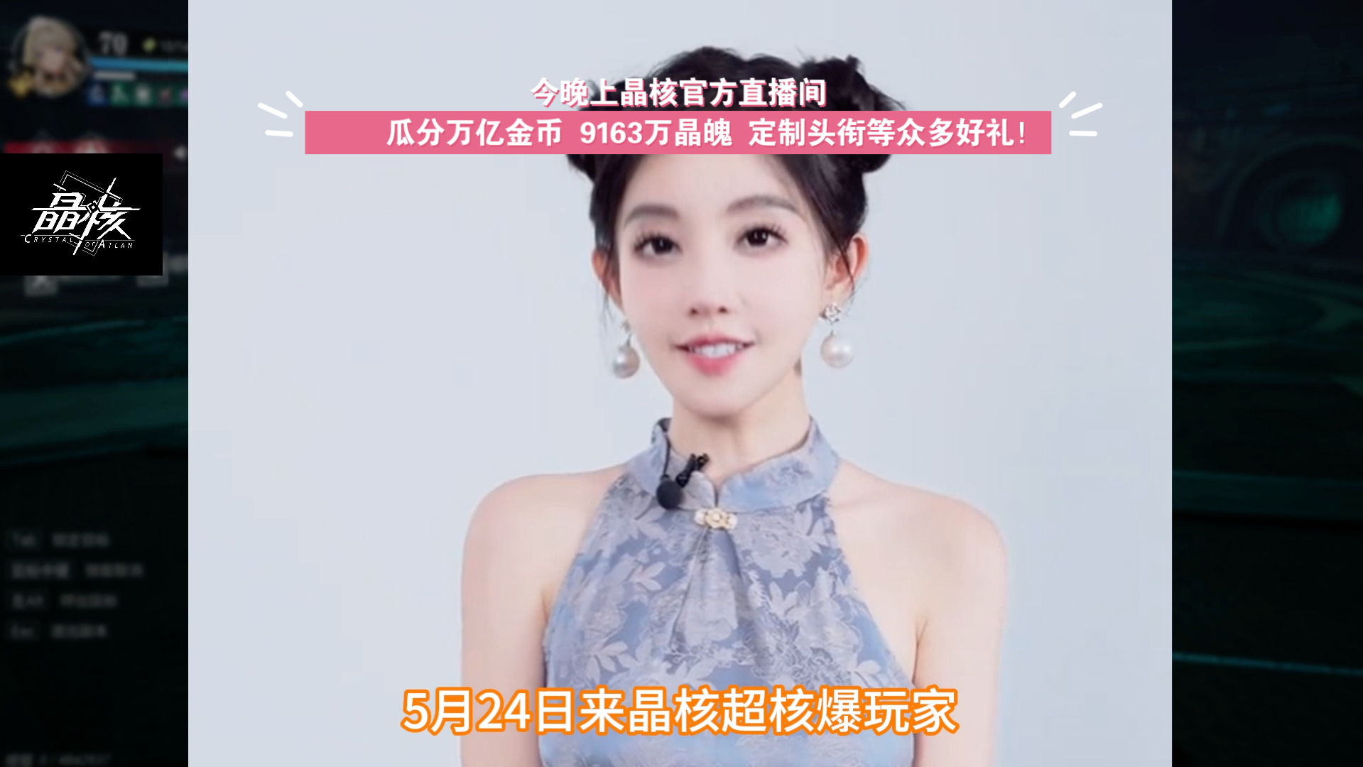 今晚7点进晶核官方直播间 瓜分万亿金币 9163万晶魄 专属头衔等众多好