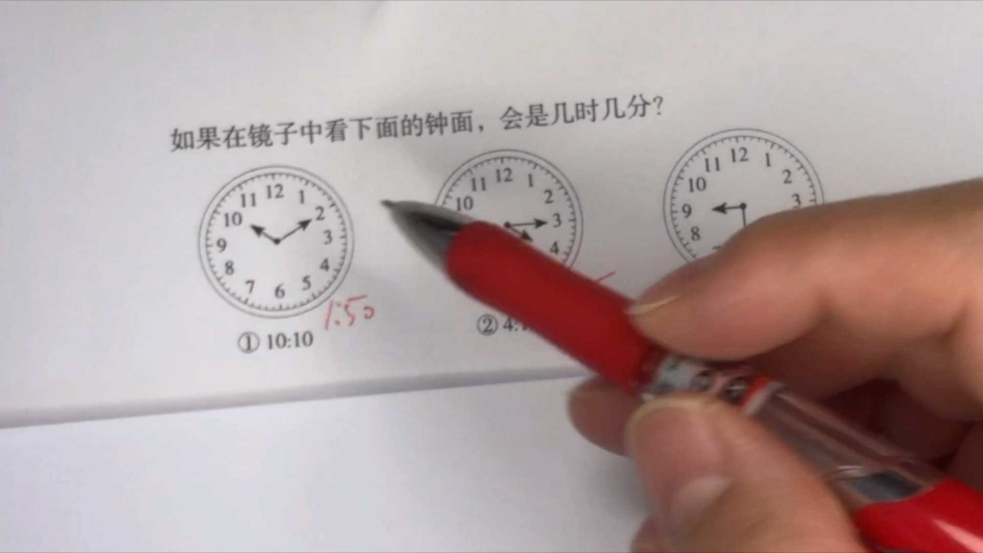 [图]小学二年级《时间问题》9，镜子里的时钟⏰#小学二年级数学 #时钟的认识 #时间问题