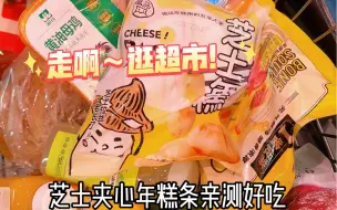 Tải video: 逛超市vlog｜盒马鲜生一周食物采购