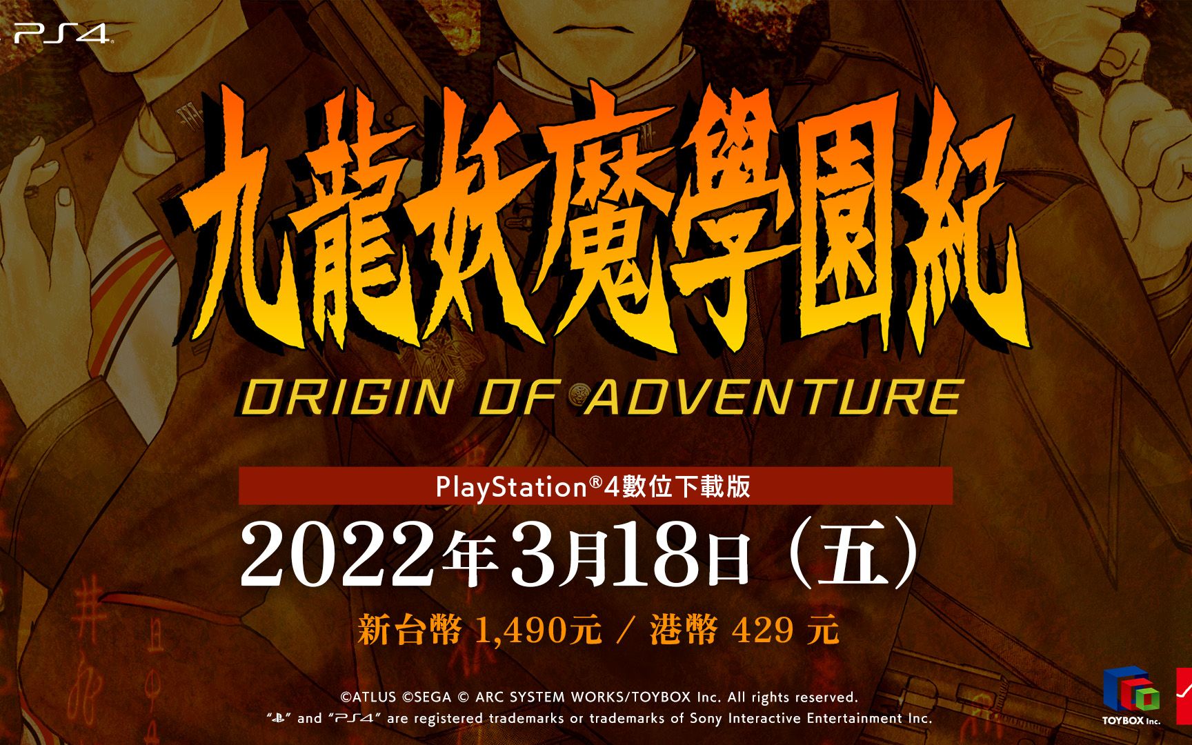 [图]《九龙妖魔学园纪 ORIGIN OF ADVENTURE》 PlayStation®4中文数位下载版前导视频