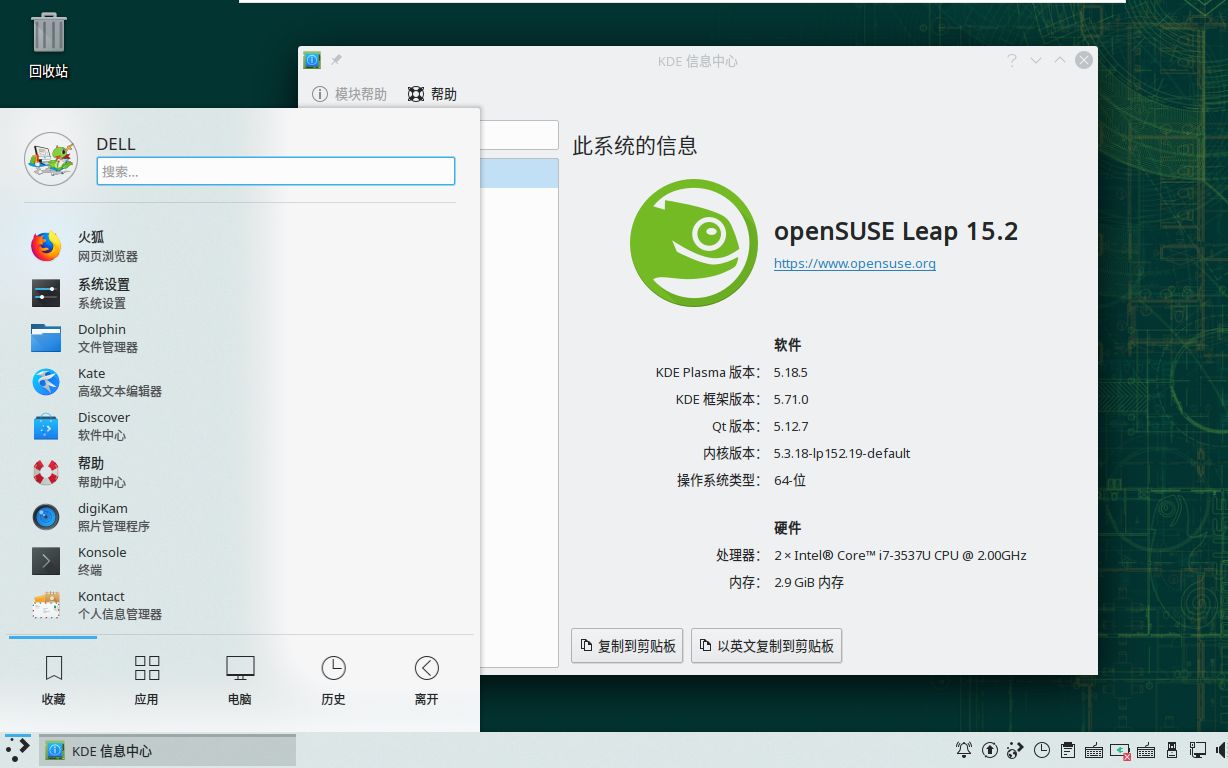 openSUSE Leap 15.2正式版已发布,虚拟机中安装,配置国内软件源,配置安装多媒体解码器和flash插件,安装一些常用软件的操作示范等等哔哩哔哩...