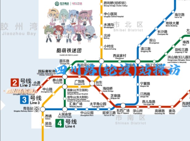 11.10青岛地铁2号线一期调整段四川路(轮渡)站探访