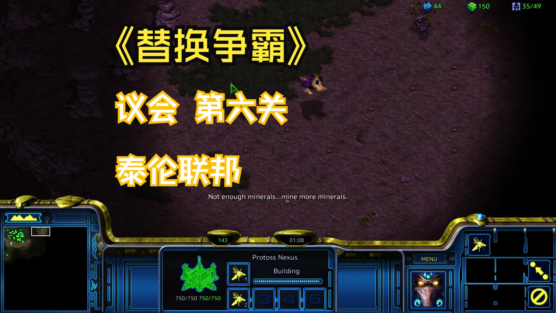 星际争霸1重制版 替换争霸(alternate)原篇神族战役 议会:泰伦联邦