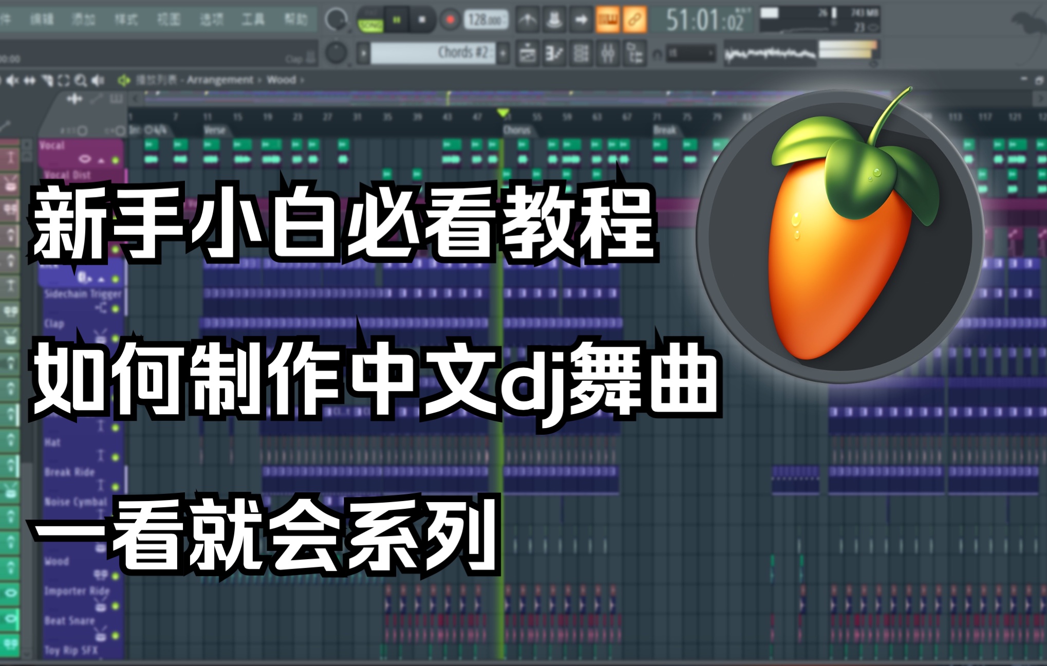 [图]如何制作土嗨中文dj舞曲，一看就会，全网最简单最易懂教程