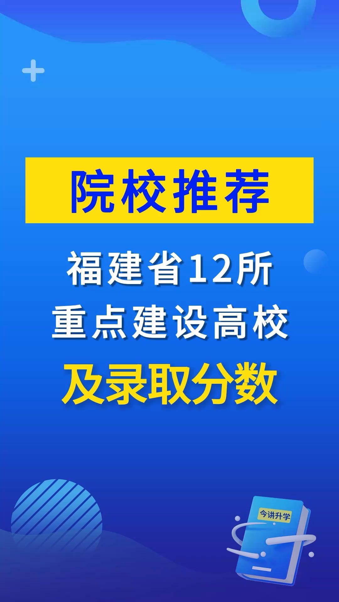 福建省12所重点建设高校及录取分数哔哩哔哩bilibili