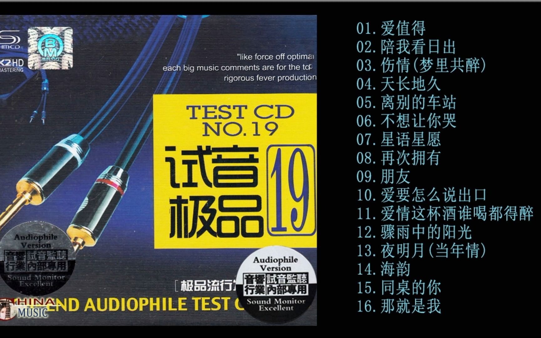 [图]群星 試音極品 TEST-CD 【極品流行發燒碟】