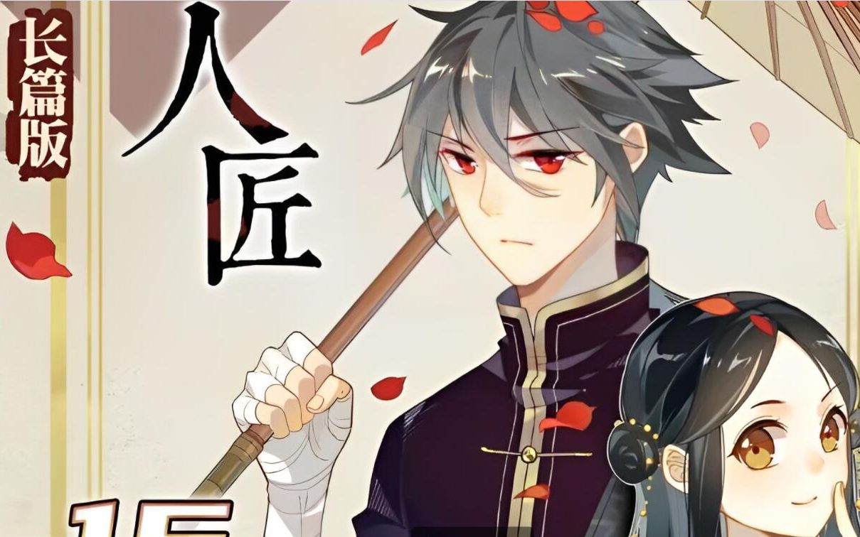 一口气看完《人匠》丨初出茅庐的人匠程善听闻皇帝寻找异人,便前往