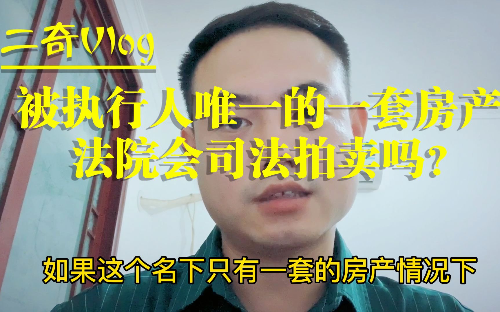 信用卡网贷逾期,名下仅有一套房产的情况下,法院会不会拍卖?哔哩哔哩bilibili