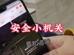 Télécharger la video: 智能锁的安全小机关你知道吗？快点来看看！！！