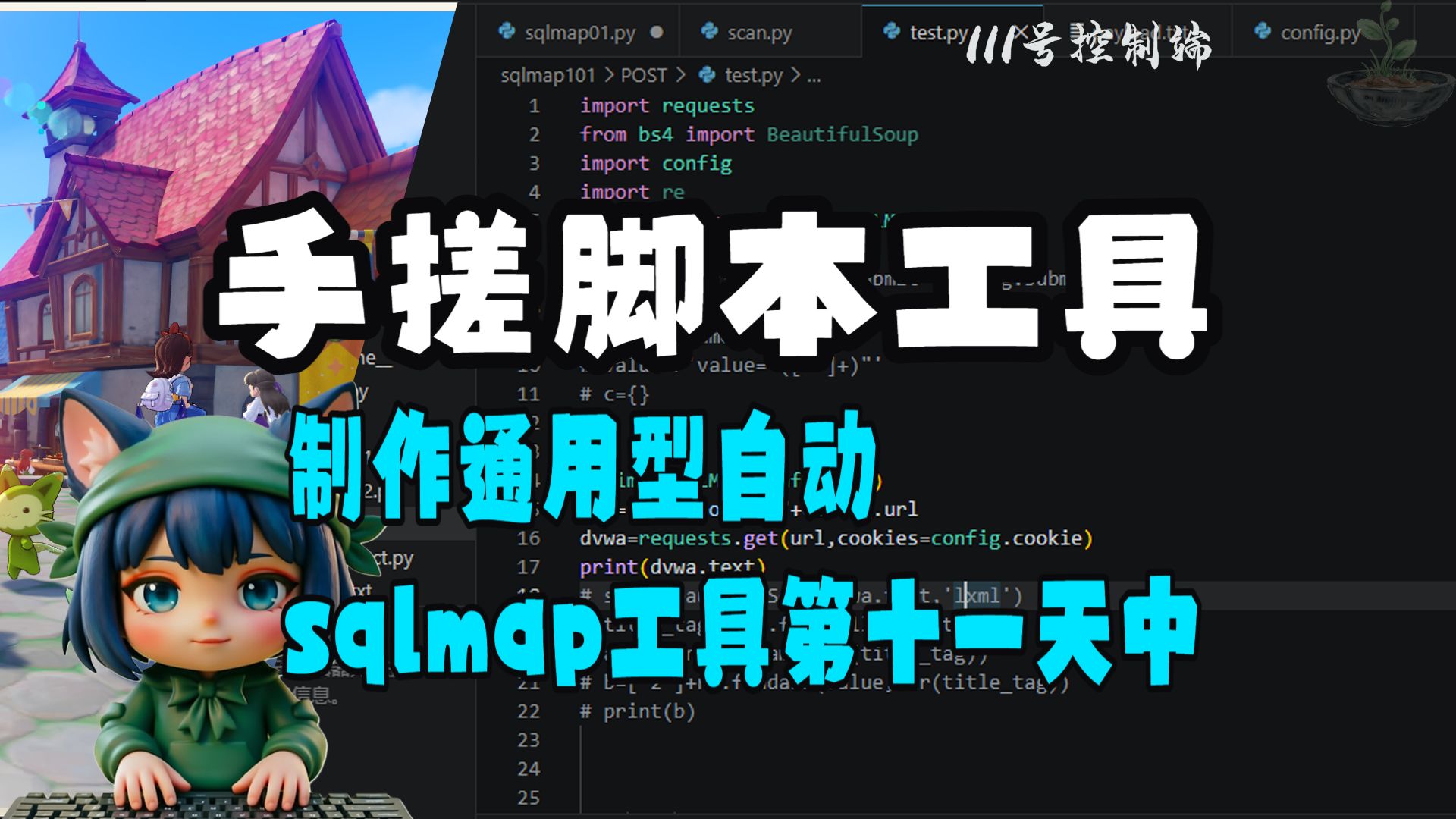 手搓脚本工具|制作通用型自动sqlmap工具第十一天中,扫描器打印order by行数