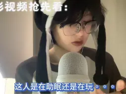 Download Video: 【ASMR】“新人为你助眠” 随机触发音 3D环绕音