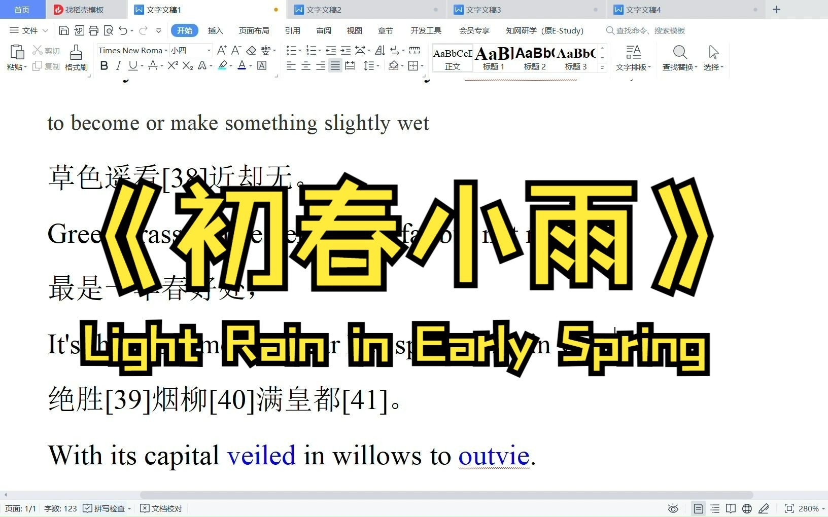 [图]双语诗歌赏析-《初春小雨》【千家诗（许渊冲先生）】