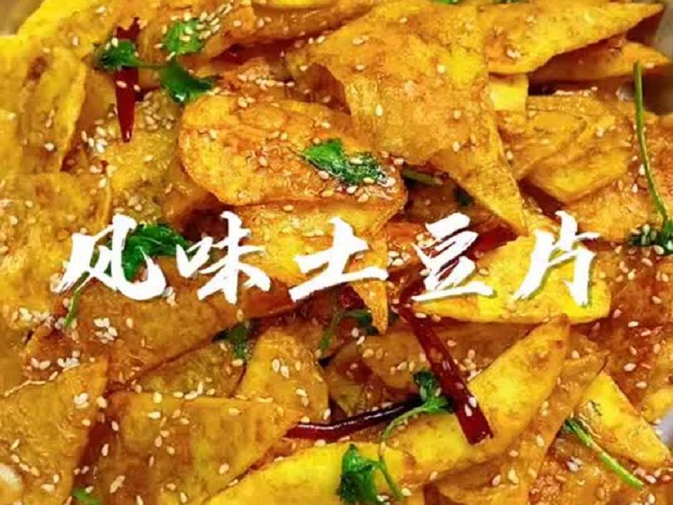 我妈做的风味土豆片也太好吃了吧 酥酥脆脆的土豆片,麻辣酸甜简直太上