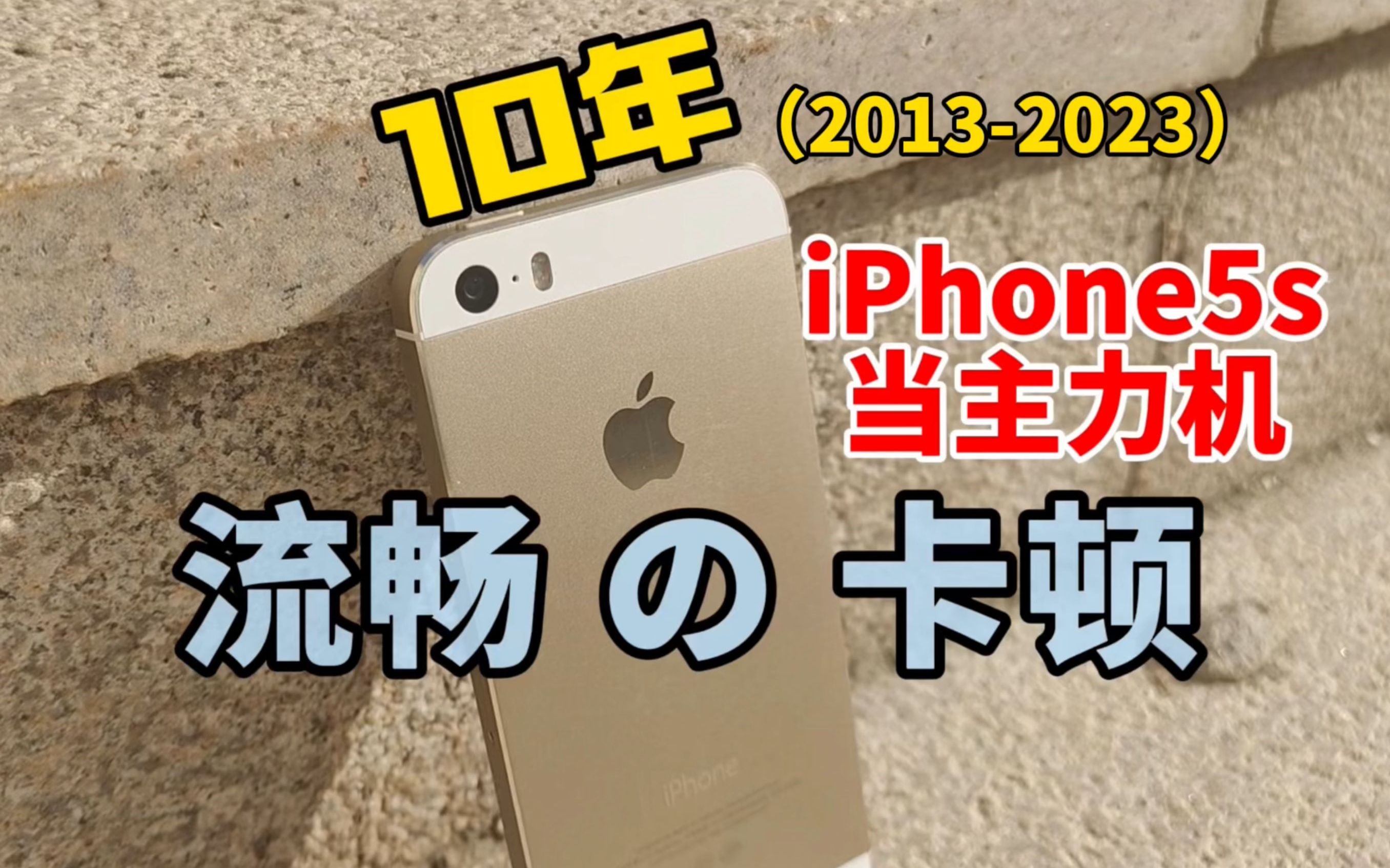 能用,但不想用——iPhone5s使用总结