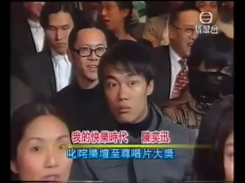 [图]叱吒1998  陳奕迅 Eason Chan 我的快樂時代