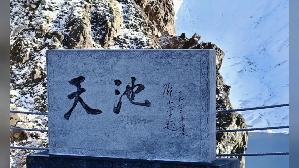 长白山虽然没有青铜门,但是长白山的雪化了又积,生生不息.