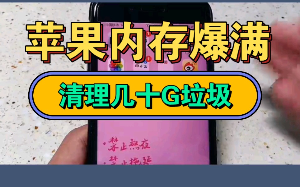 苹果手机隐藏垃圾文件,这样清理太干净了~