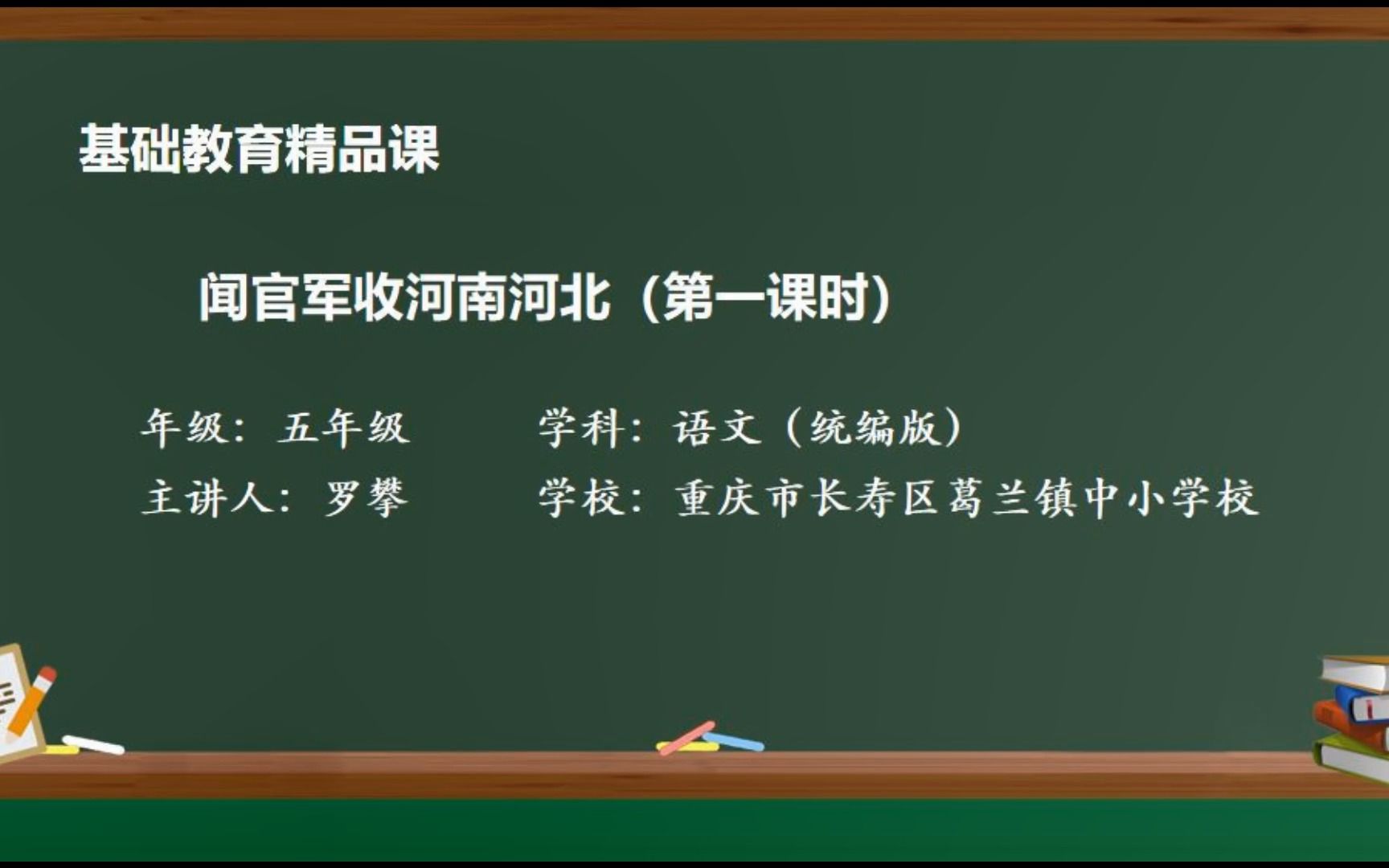 [图]闻官军收河南河北（微课）