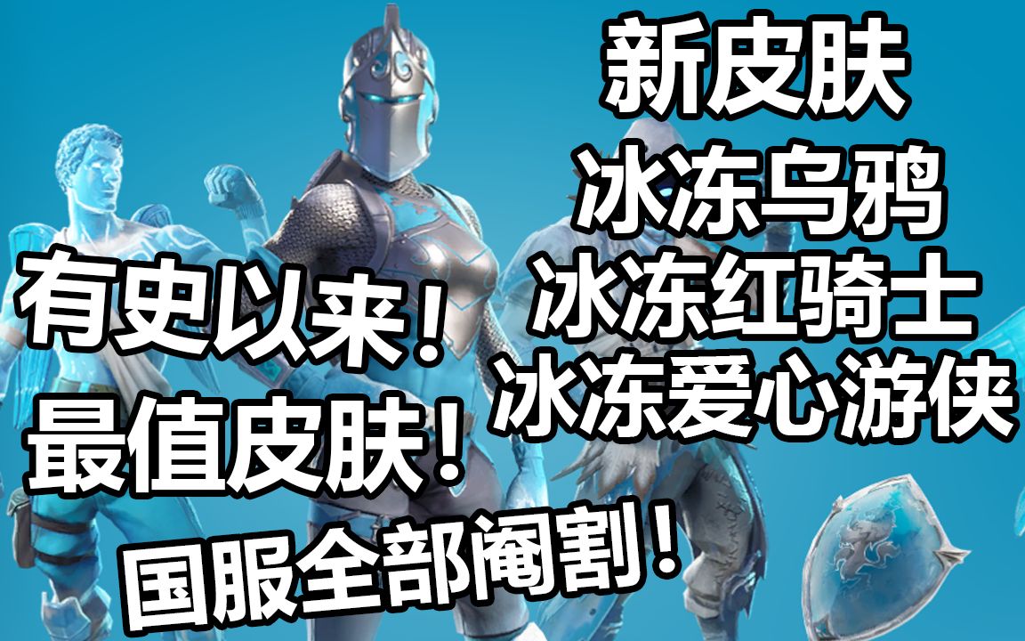 新皮肤有史以来最值的皮肤包国服再次阉割堡垒之夜卡慕