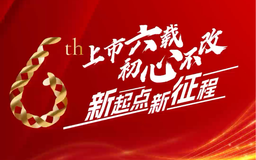 华大基因:上市六载,初心不改!