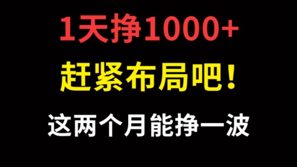 温少创业记:卖高考资料,1天能挣1000+,赶紧布局吧,每年就这两个月能搞一波钱!哔哩哔哩bilibili