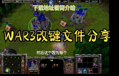 魔兽争霸3改建文件分享哔哩哔哩bilibiliWAR3演示