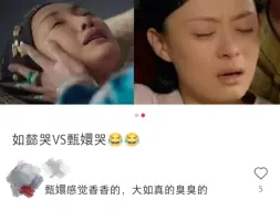 下载视频: 网友辣评大如臭臭的，甄嬛香香的哈哈哈哈哈