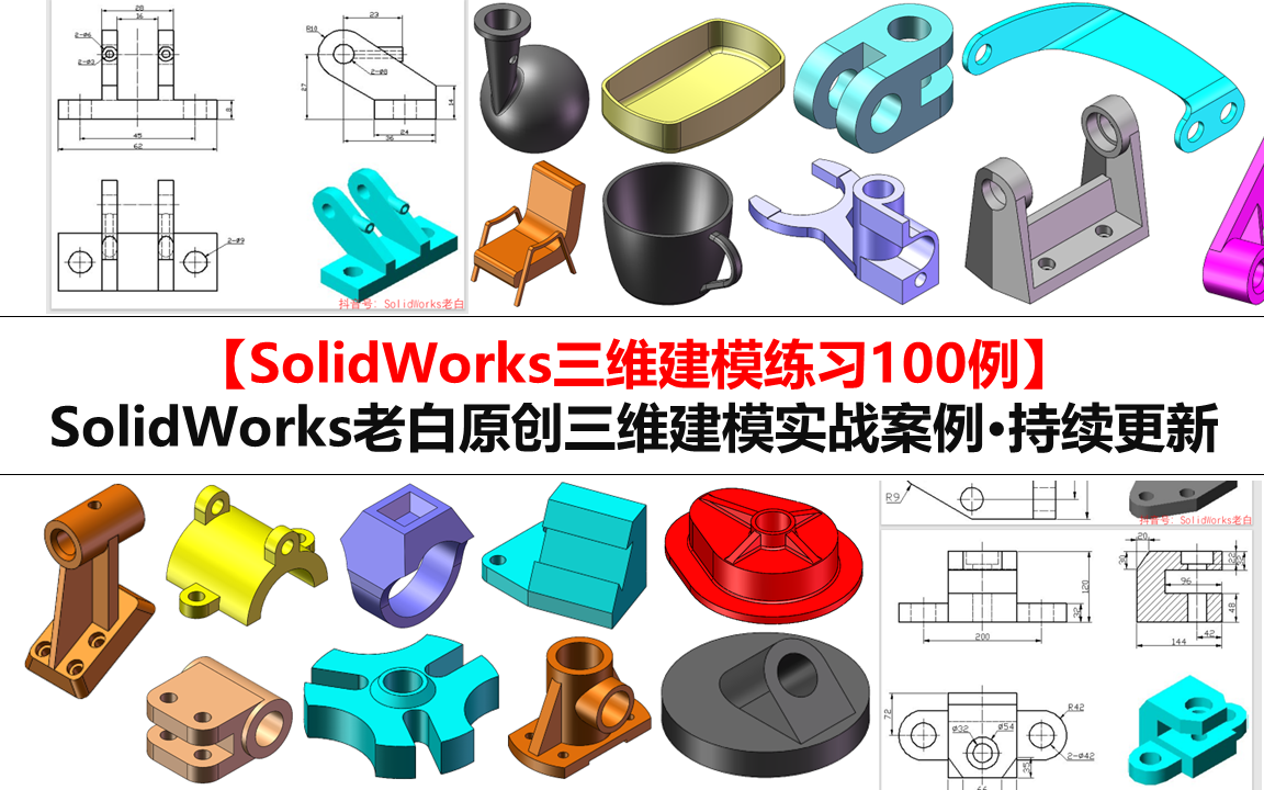 [图]【必收藏+零基础练习】SolidWorks三维建模练习100例-长期更新