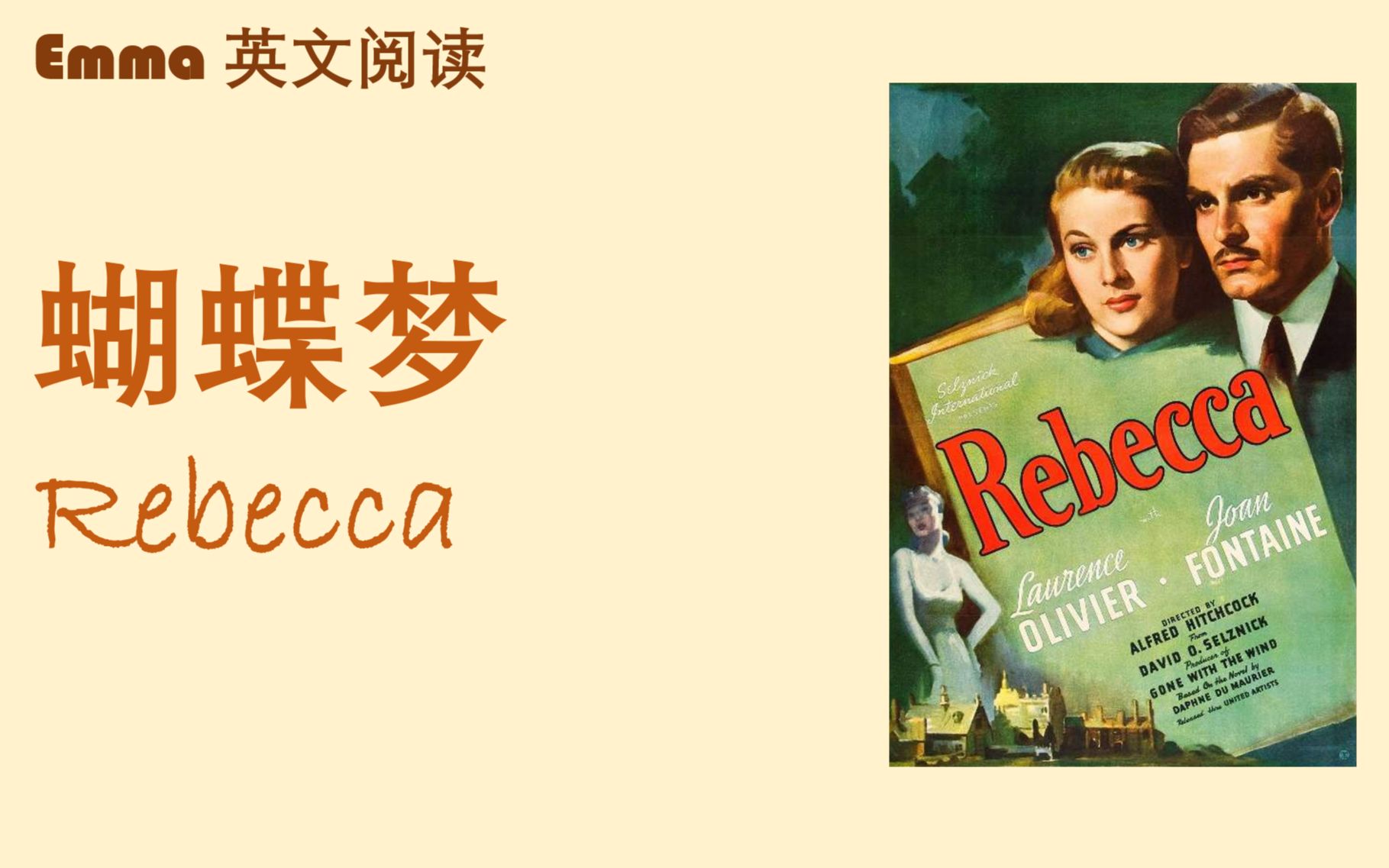 【英文有声书】Rebecca 《蝴蝶梦》| 经典文学哔哩哔哩bilibili